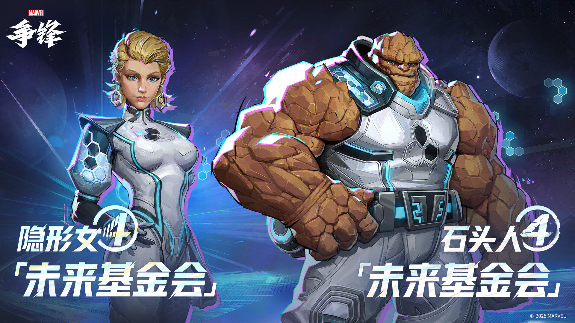 《漫威争锋》全新主题皮肤登场！多款限定皮肤迎来返场！