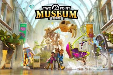 《双点博物馆》发布全新3.0更新 夏季特别内容即将上线