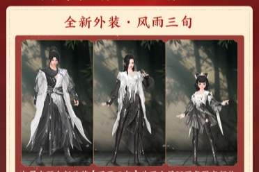 《剑网3缘起》赛季新版本开启 西山居30周年纪念外装免费领取