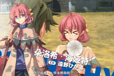 《空之轨迹 the1st》新预告公布：洛连特地区介绍！