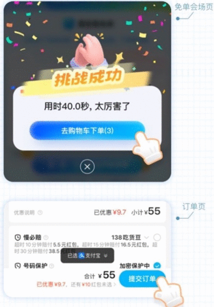 饿了么免单怎么知道自己成功免单-饿了么免单怎么玩转