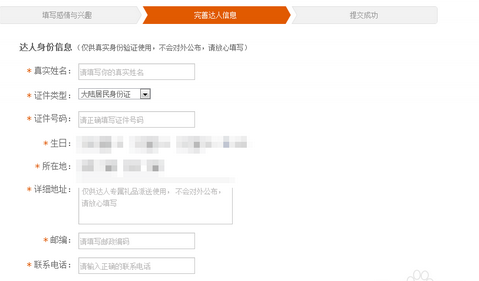 教你轻松获取微博达人的具体方法截图