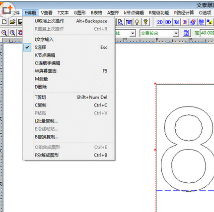 巧用文泰刻绘制作连筋字的步骤讲解