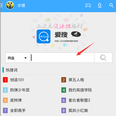使用爱搜云的详细方法介绍