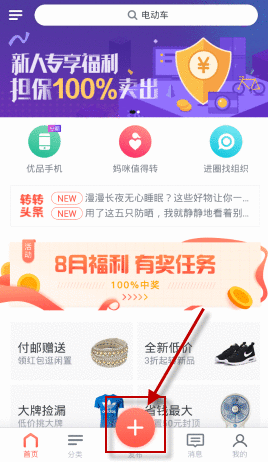 在转转中发布二手物品的详细步骤介绍截图