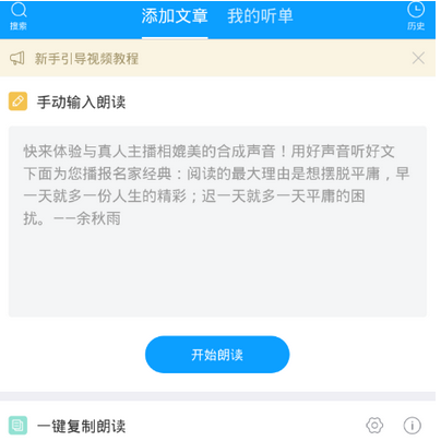海豚有声app修改头像的具体步骤