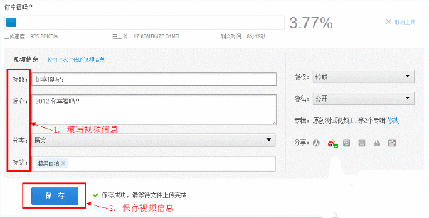 在优酷视频播放器中上传视频的图文讲解截图