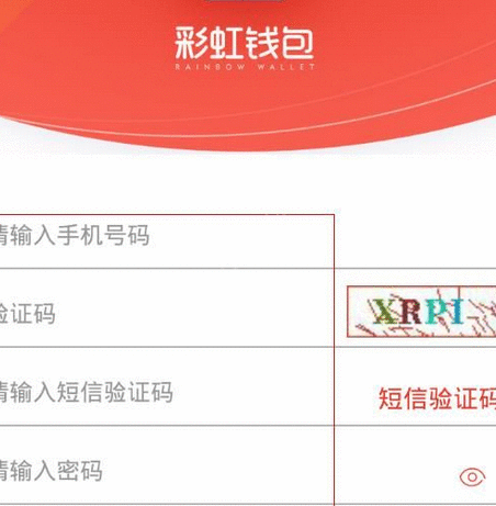 注册彩虹钱包的步骤讲解截图