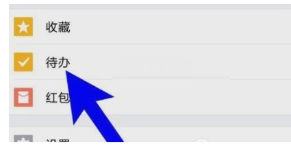 企业微信创建待办事项的具体步骤
