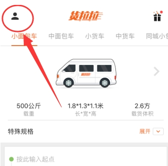 在货拉拉中开发票的简单操作流程