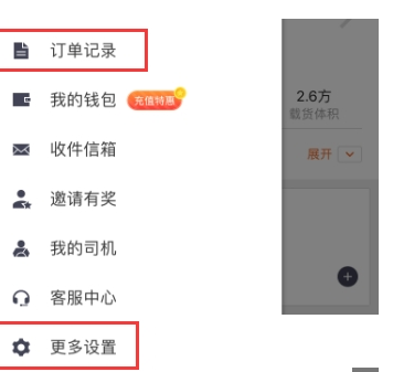 在货拉拉中开的简单操作流程截图
