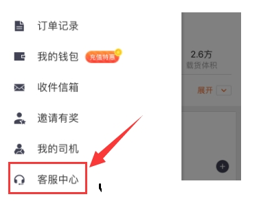 在货拉拉中开的简单操作流程截图