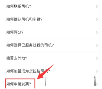 在货拉拉中开的简单操作流程截图