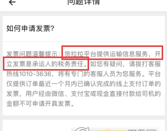 在货拉拉中开的简单操作流程截图