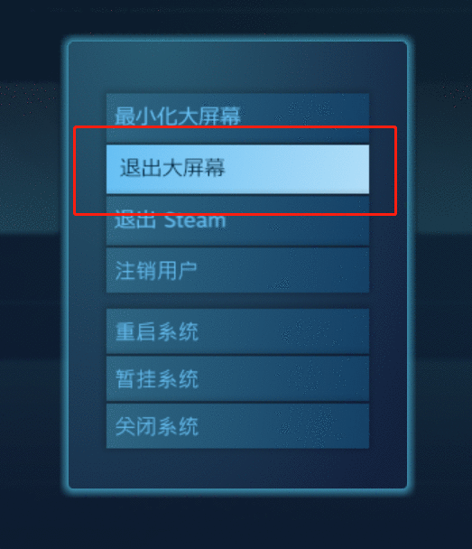 在Steam中关闭大屏幕模式的具体方法截图