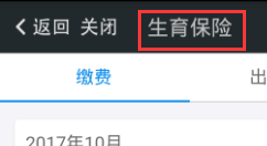在我的南京app中办理生育登记的方法介绍