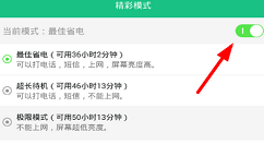 手机温度管家使用设置的图文教程