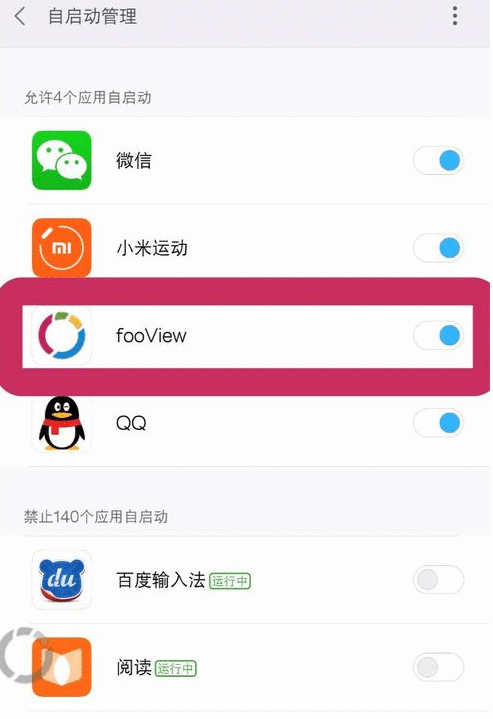 在fooView中设置权限的图文教程截图