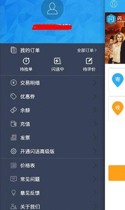 在闪送中申请开的具体步骤