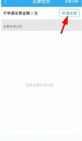 在闪送中申请开的具体步骤截图