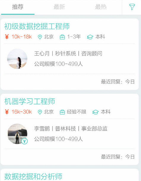 Boss直聘搜索职位的详细步骤