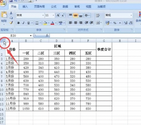 调整excel2007表格行列宽度的图文讲解