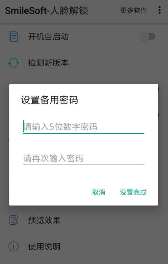 人脸解锁app怎么设置，只需几步就搞定截图