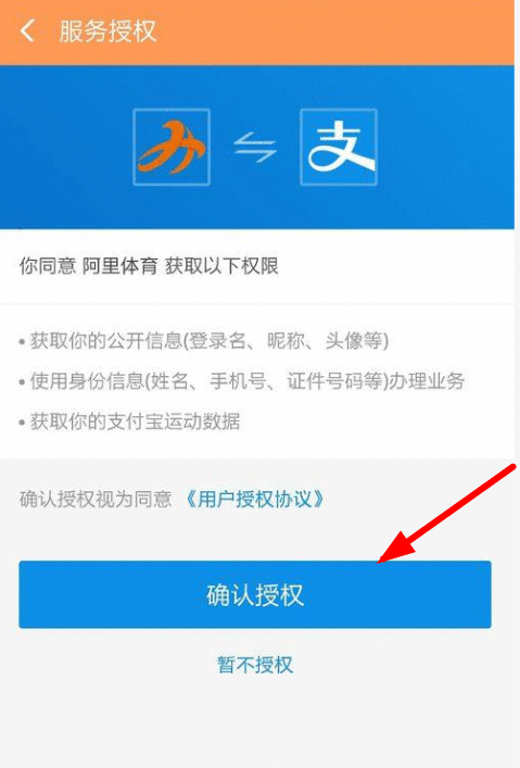 支付宝运动钱包玩法的详细介绍截图