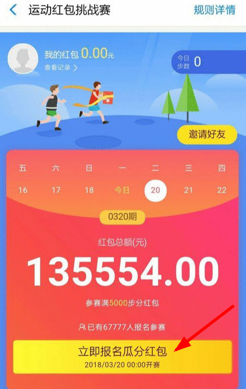 支付宝运动钱包玩法的详细介绍截图