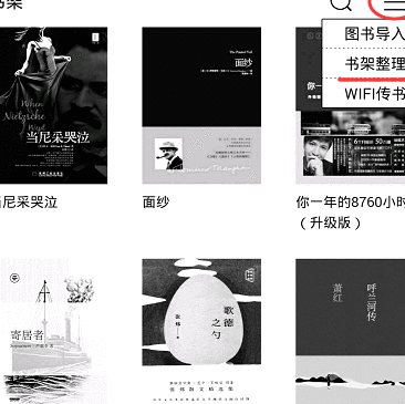 在iReader电子书阅读器中进行书籍管理的图文教程