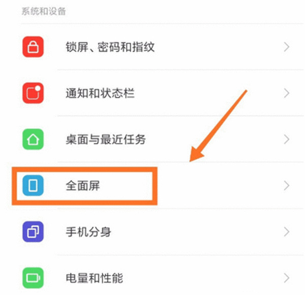 在小米8中隐藏虚拟键的步骤讲解