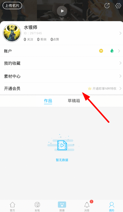 美摄去除水印的操作流程