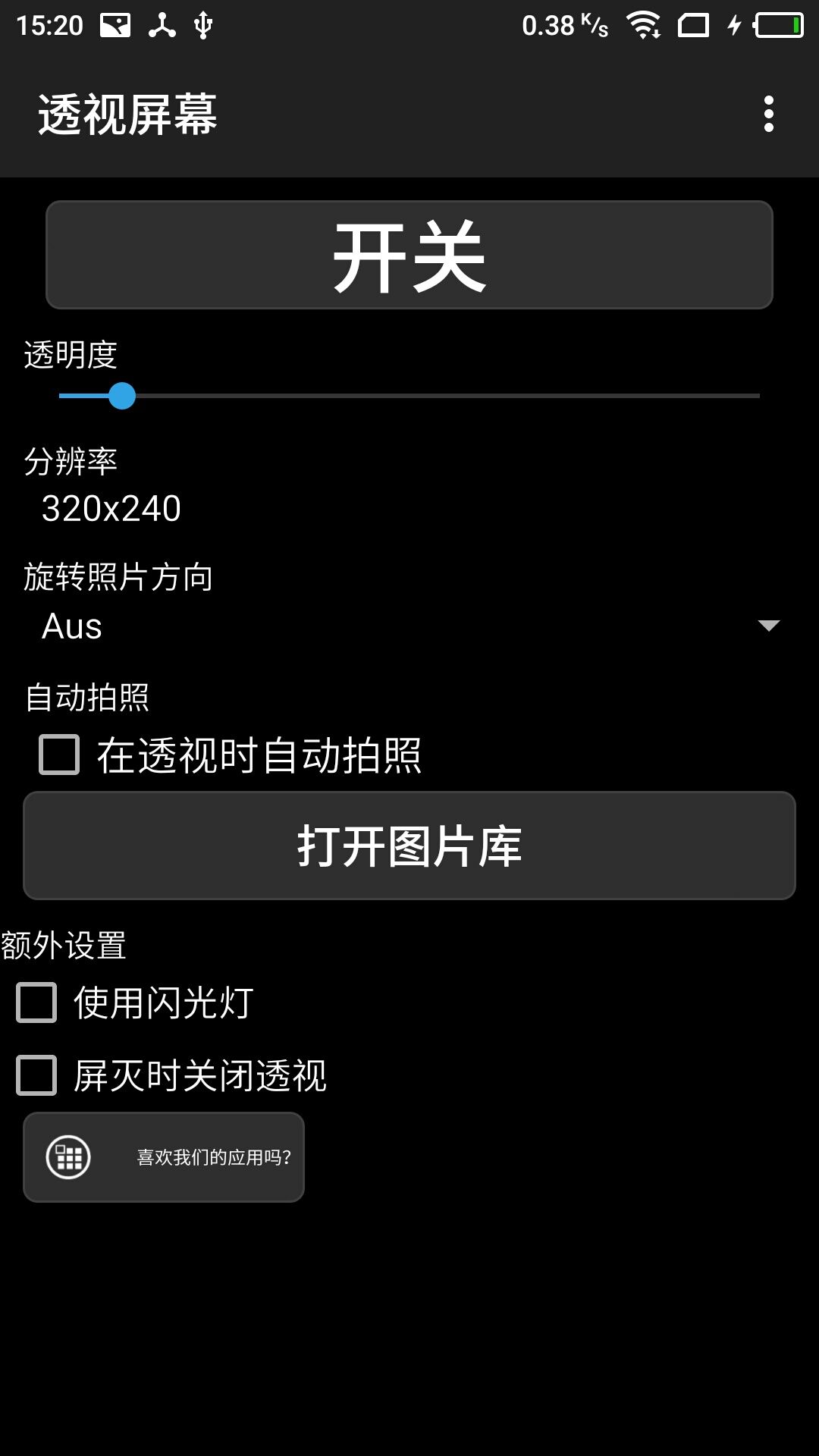 设置手机透明屏幕的简单步骤截图