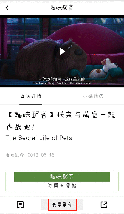 在百度翻译中进行配音的图文讲解截图