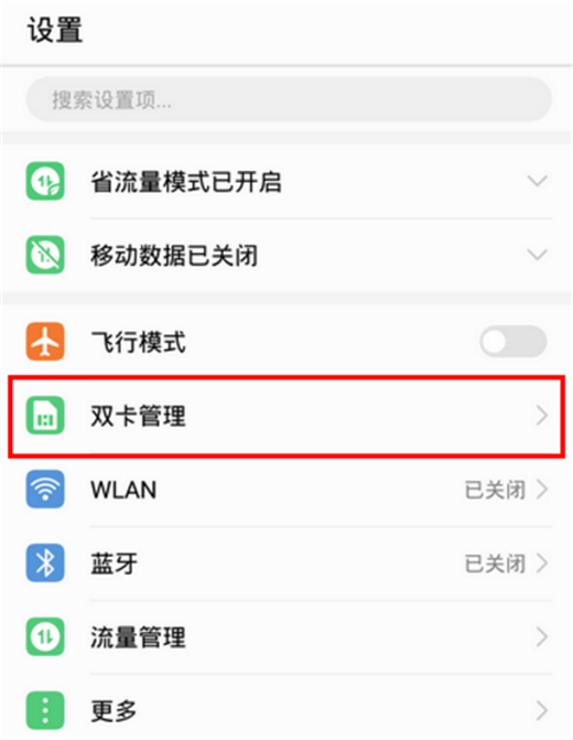 荣耀Play设置默认拨号卡的具体步骤截图