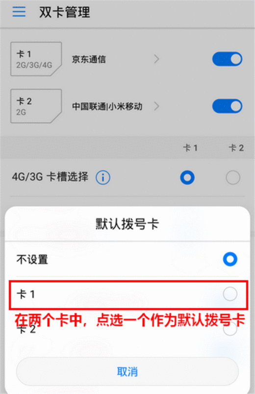 荣耀Play设置默认拨号卡的具体步骤截图