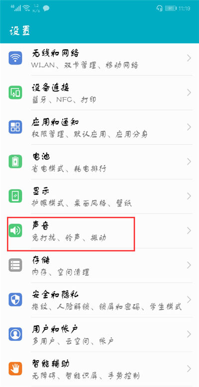 荣耀9i手机设置静音的具体步骤截图