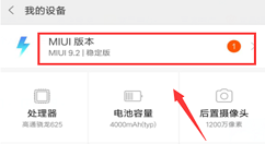在小米8中设置卡刷模式的图文教程