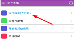 在电视直播app中去除广告的图文步骤
