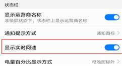 在荣耀10中看实时网速的方法分享