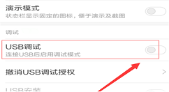 在红米6中设置usb调试模式的图文教程