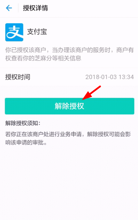 在支付宝中取消信用免押授权的方法讲解截图