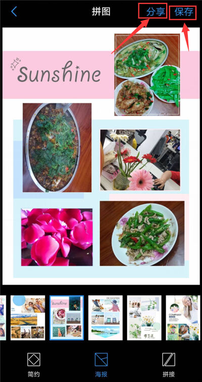 在vivo手机中进行相册拼图的具体步骤截图