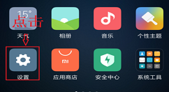 在小米8中设置状态栏样式的图文教程