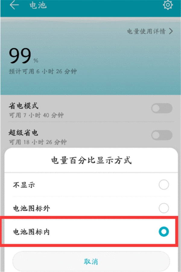 荣耀play电量设置成百分比的图文教程截图