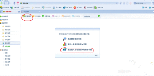 在小说快捕中搜索不到书的解决方法截图