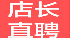 店长直聘注册的方法介绍