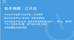 抬手唤醒app设置的简单教程