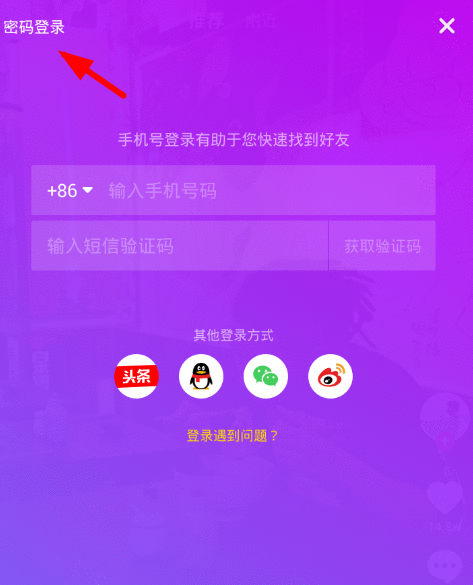 在抖音中找回账号密码的具体方法