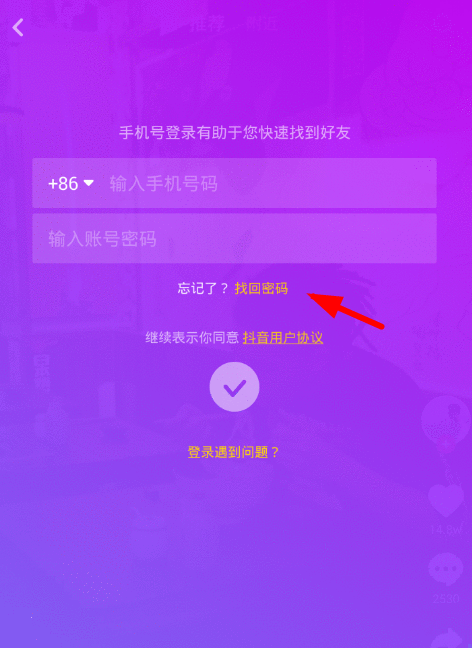 在抖音中找回账号密码的具体方法截图